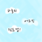 하늘의 어드민 점프맵!(공식)