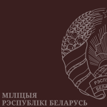BY Militsyia