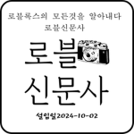로블록스 신문사
