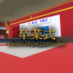 卒業式
