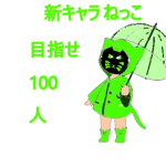 ミミどらグループ本アカ