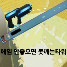 트롤 레이저 타워