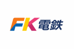 【公式】FK電鉄