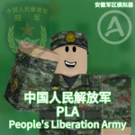 【PRC-PLA】安徽军区陆军 Group Thumbnail
