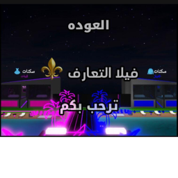 👑🚫 ادمن مجاني | فيلا 🚫👑