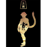 天性 | Tensei
