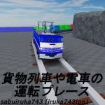 IR鉄道 情報提供コミュニティ