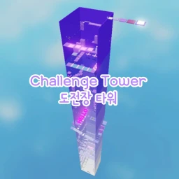 도전장 타워  icon