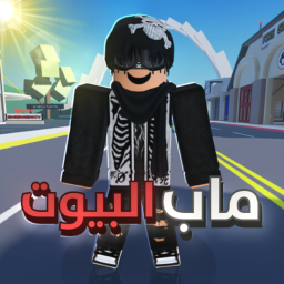 ماب البيوت🏘️[العرب]