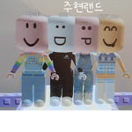 주현랜드