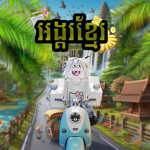 Angkor Khmer [V2]