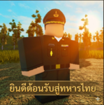 กลุ่มเตรียมเข้าเเมพทหาร