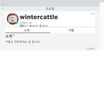 겨울소의 그룹