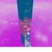 백현 앤 아름 타워 icon