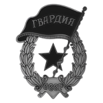 Τhe Union's Red Guard .