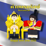 ค่ายบรมรักษ์ [ Royal Thai army ]