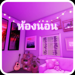 ห้องนอน💜 [SHOWCASE]