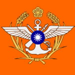 中華民國國軍 | Republic of China Armed Forces, ROC