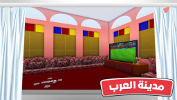 مدينة العرب 🏘️