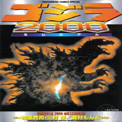 Godzilla 2000 Manga Roblox decal