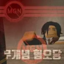 Mugaenum Hateㅣ대 체육관