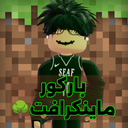 باركور ماين كرافت🌳[اول تحديث]