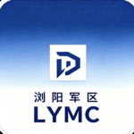[LYMC] LIUYANG 浏阳军区陆军