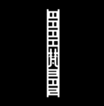 Brahman 梵 | FB