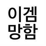 나시부대