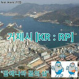 거제시 공항 - Airport