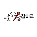 참치교