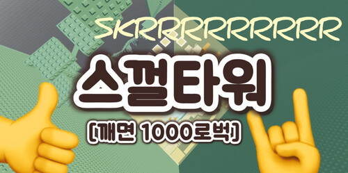 Squirt Tower [If you hit it, you'll get 1000 coins] [Event!]