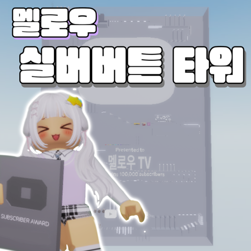 Melody Silver Button Tower official Roblox game thumbnail