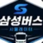 삼성버스 운전게임 | samsung bus drive game