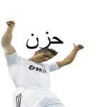 grief حزن