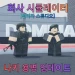 [Naki Soldier Update!] Company Simulator icon