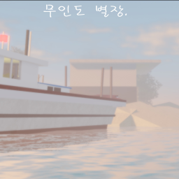 무인도 별장.
