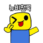 로블록스 김상어유튜브