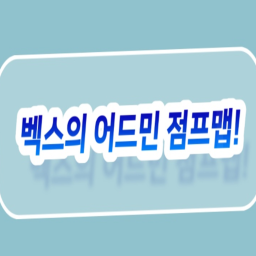 벡스의 어드민 점프맵! / 공식(그룹 맵)