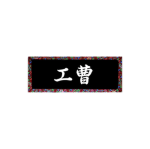 Gongjo