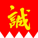 新選組 Shinsen Corps