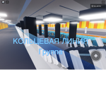 Метро Кольцевая линия