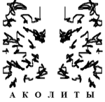 Alagalos’ Acolytes