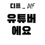 곰돌 컴퍼니!