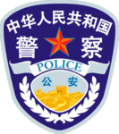 PRC | Peoples Police of China