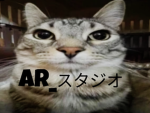 AR_スタジオ