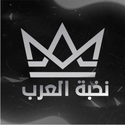نخبة العرب | تحديث الصرافة | Arab Elite