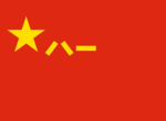【RCA】國民革命軍新編第四軍 New Four Army