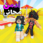  أولاد وبنات 🚀🌟 - ادمن مجاني