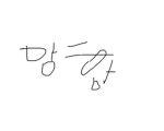 이미니의 미니미니한 그룹